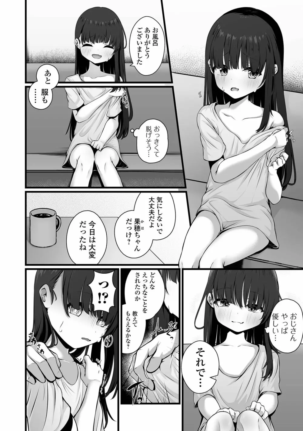 コミック Mate legend Vol.55 2024年2月号 Page.10