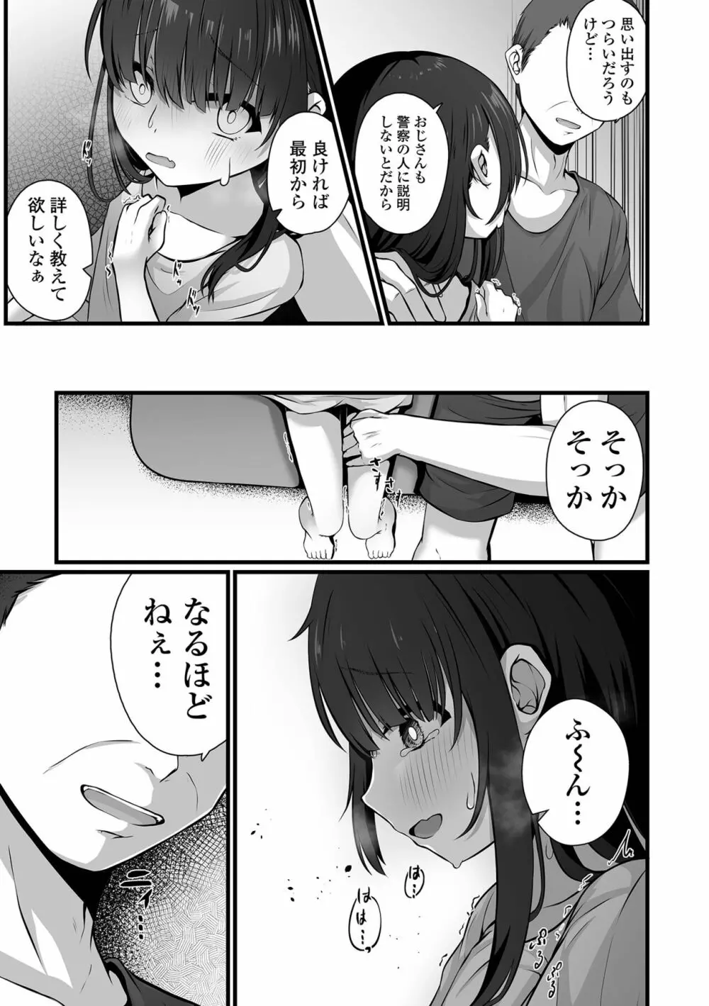 コミック Mate legend Vol.55 2024年2月号 Page.11