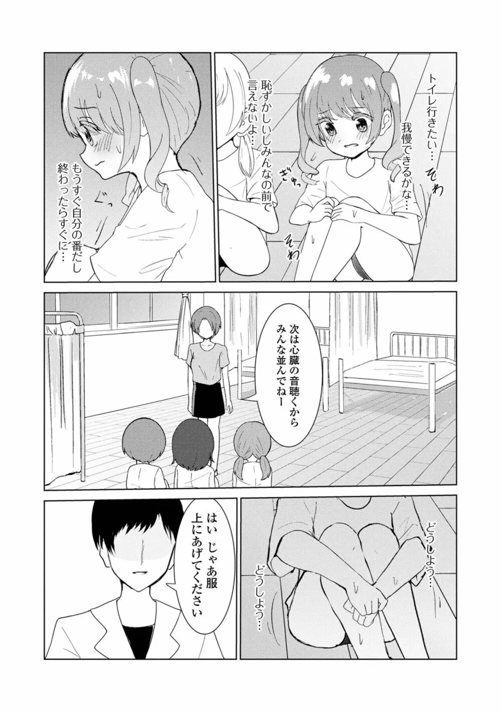 コミック Mate legend Vol.55 2024年2月号 Page.112