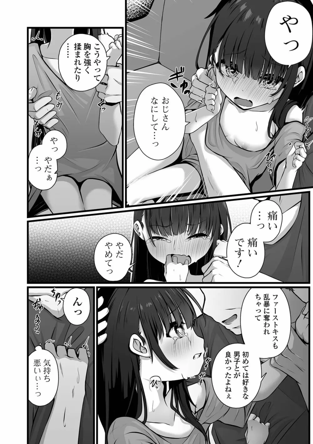 コミック Mate legend Vol.55 2024年2月号 Page.12