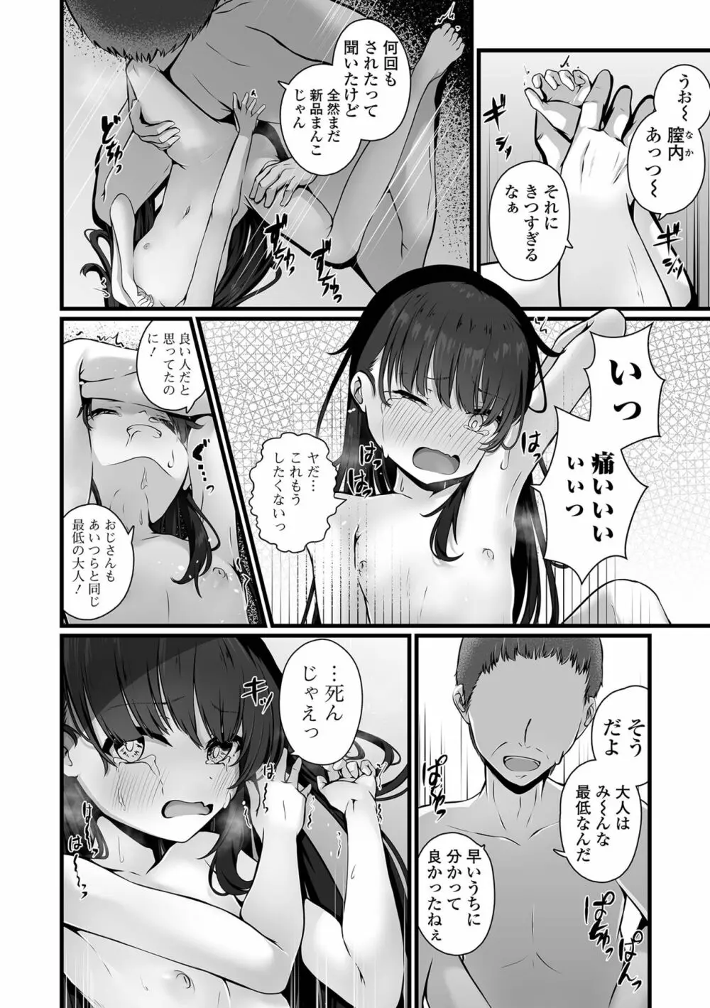 コミック Mate legend Vol.55 2024年2月号 Page.14