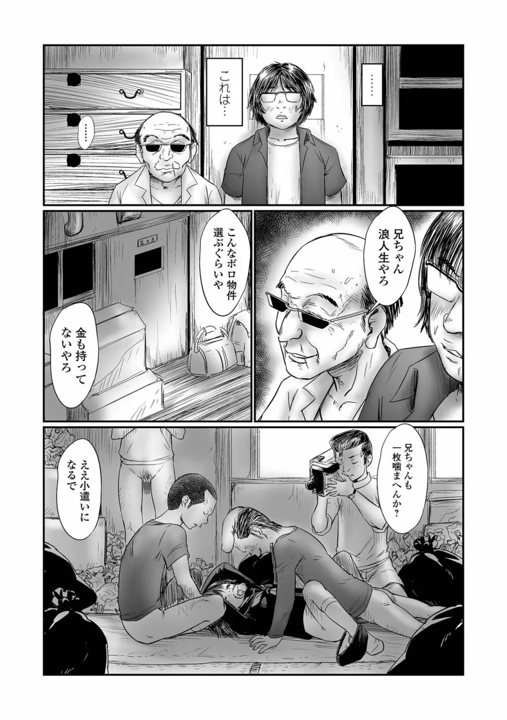 コミック Mate legend Vol.55 2024年2月号 Page.149