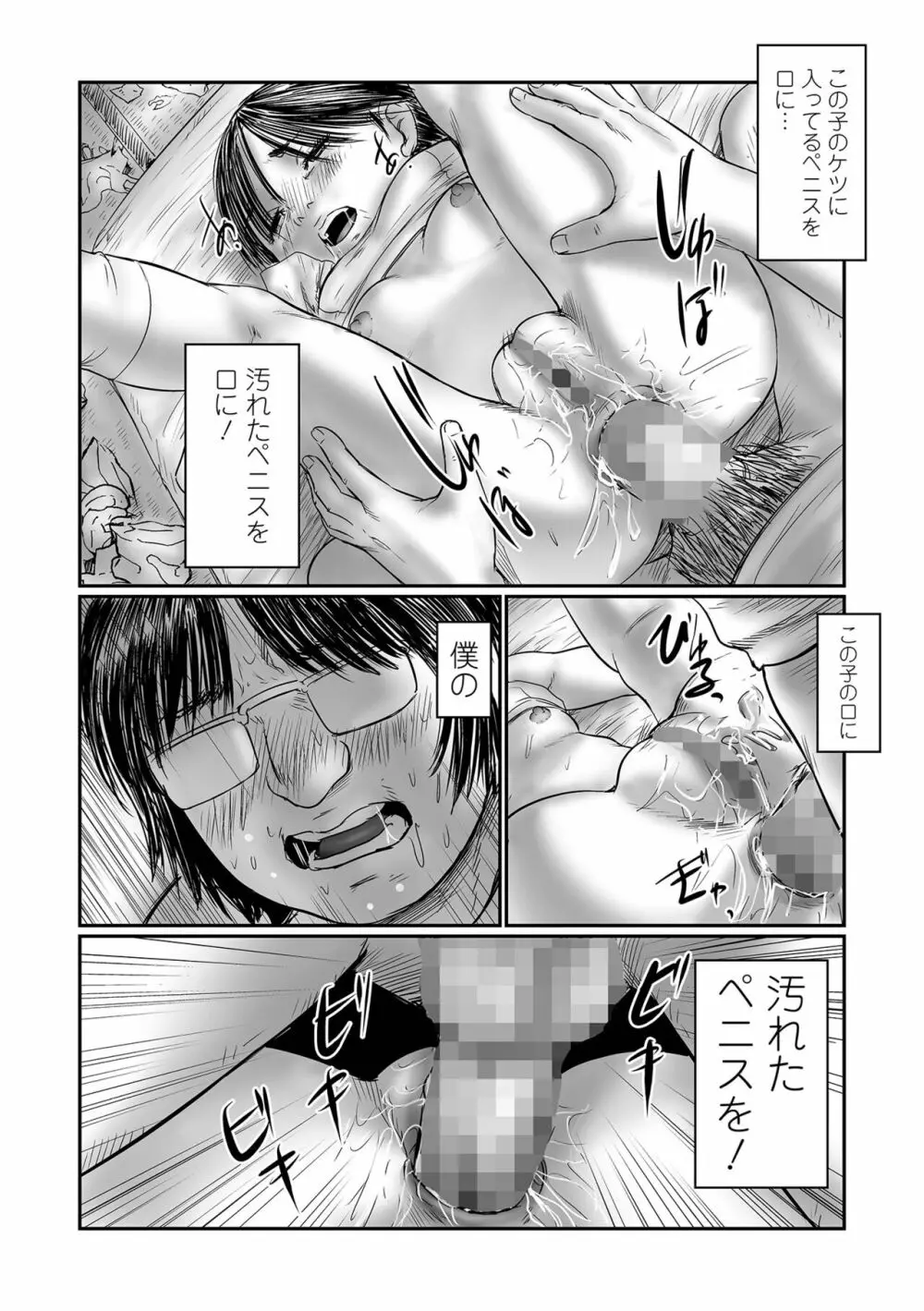 コミック Mate legend Vol.55 2024年2月号 Page.166