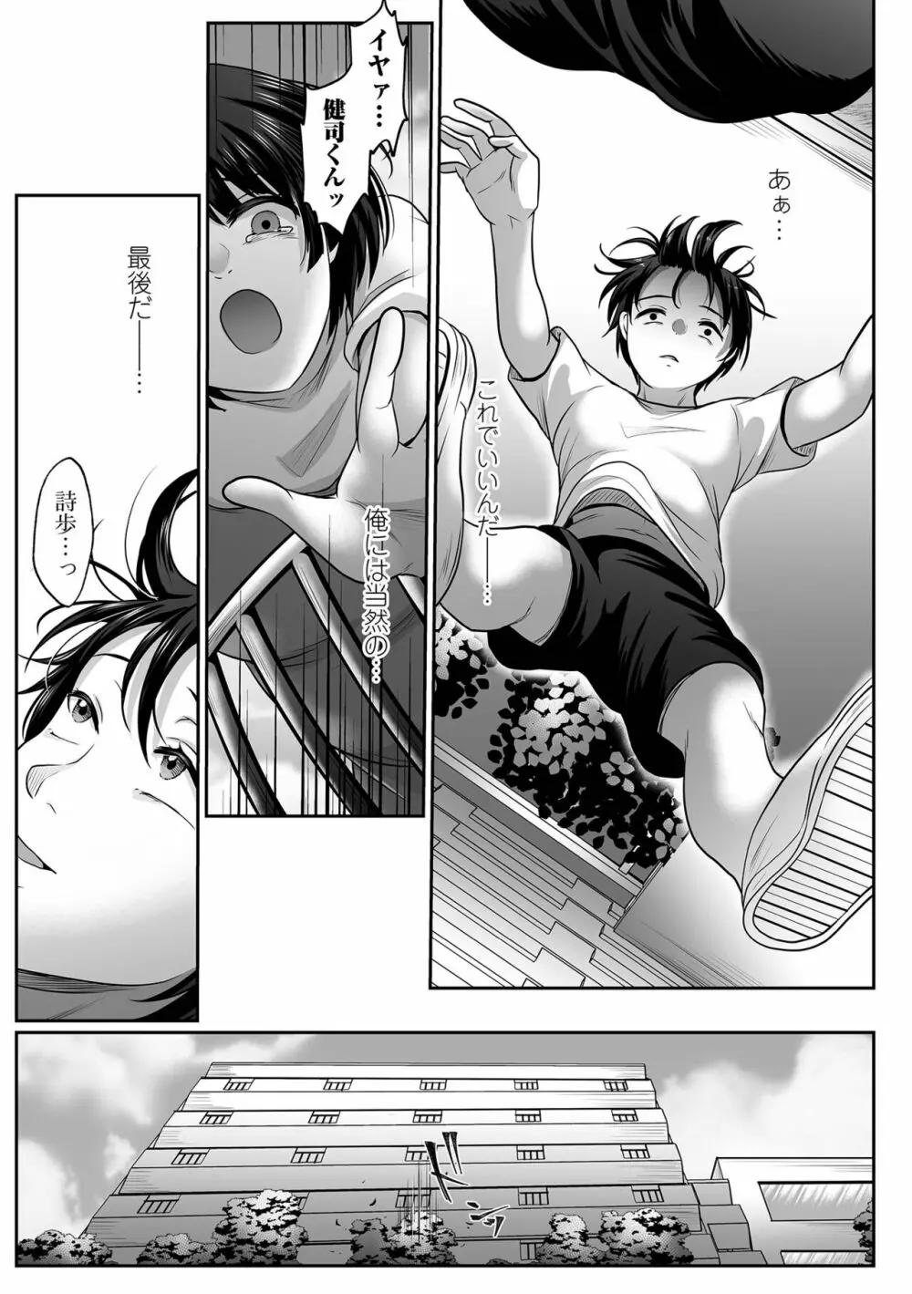 コミック Mate legend Vol.55 2024年2月号 Page.207