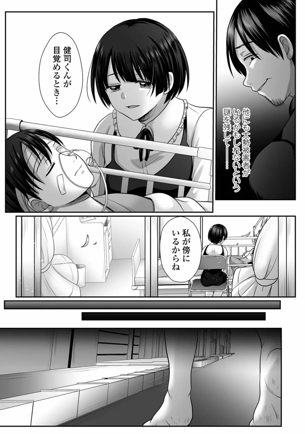 コミック Mate legend Vol.55 2024年2月号 Page.209
