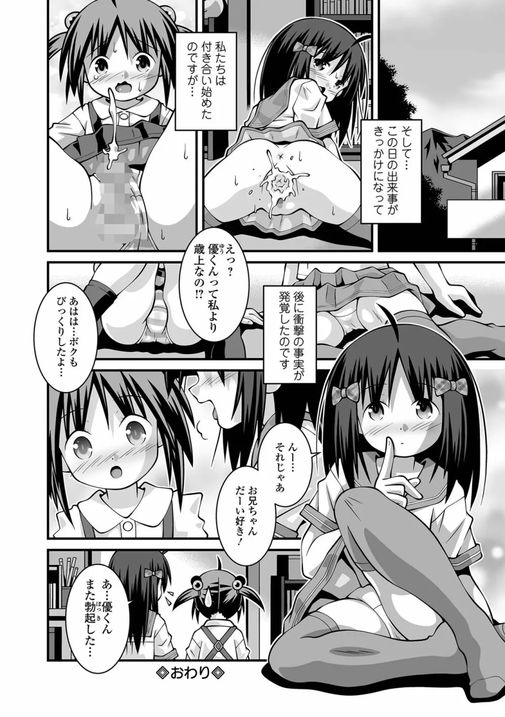 コミック Mate legend Vol.55 2024年2月号 Page.238