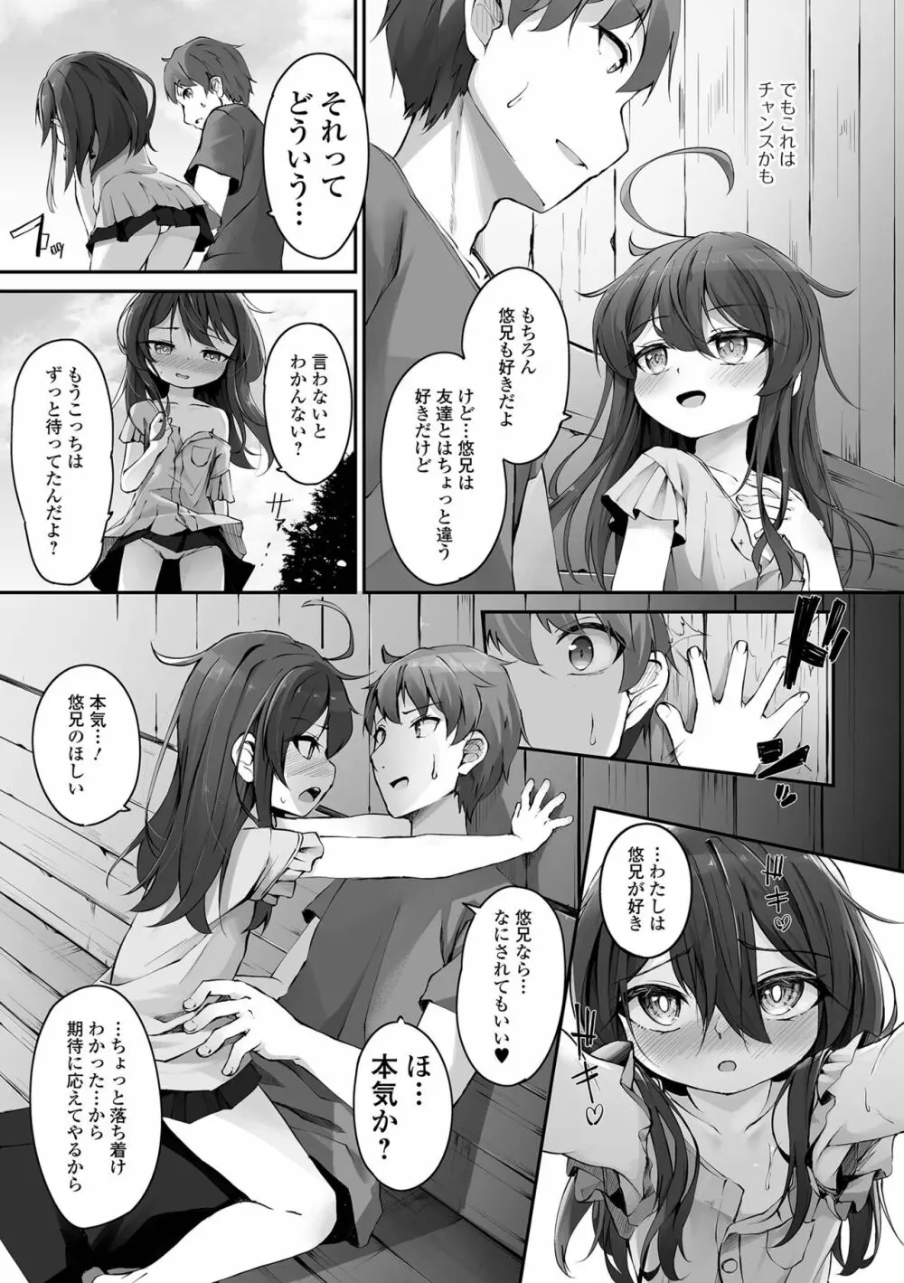 コミック Mate legend Vol.55 2024年2月号 Page.29