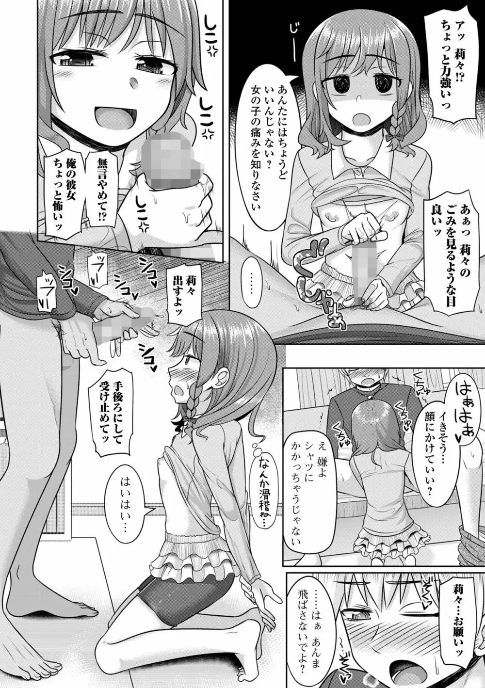 コミック Mate legend Vol.55 2024年2月号 Page.76
