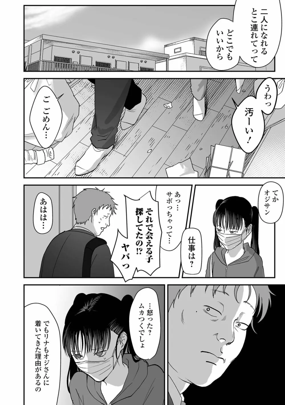 コミック Mate legend Vol.55 2024年2月号 Page.96