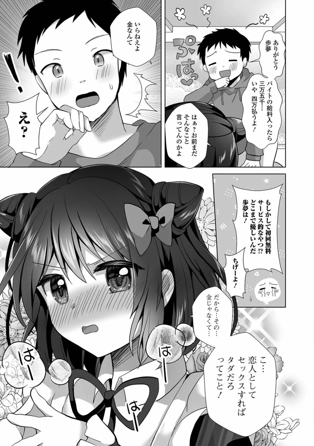 月刊Web男の娘・れくしょんッ！S Vol.93 Page.13