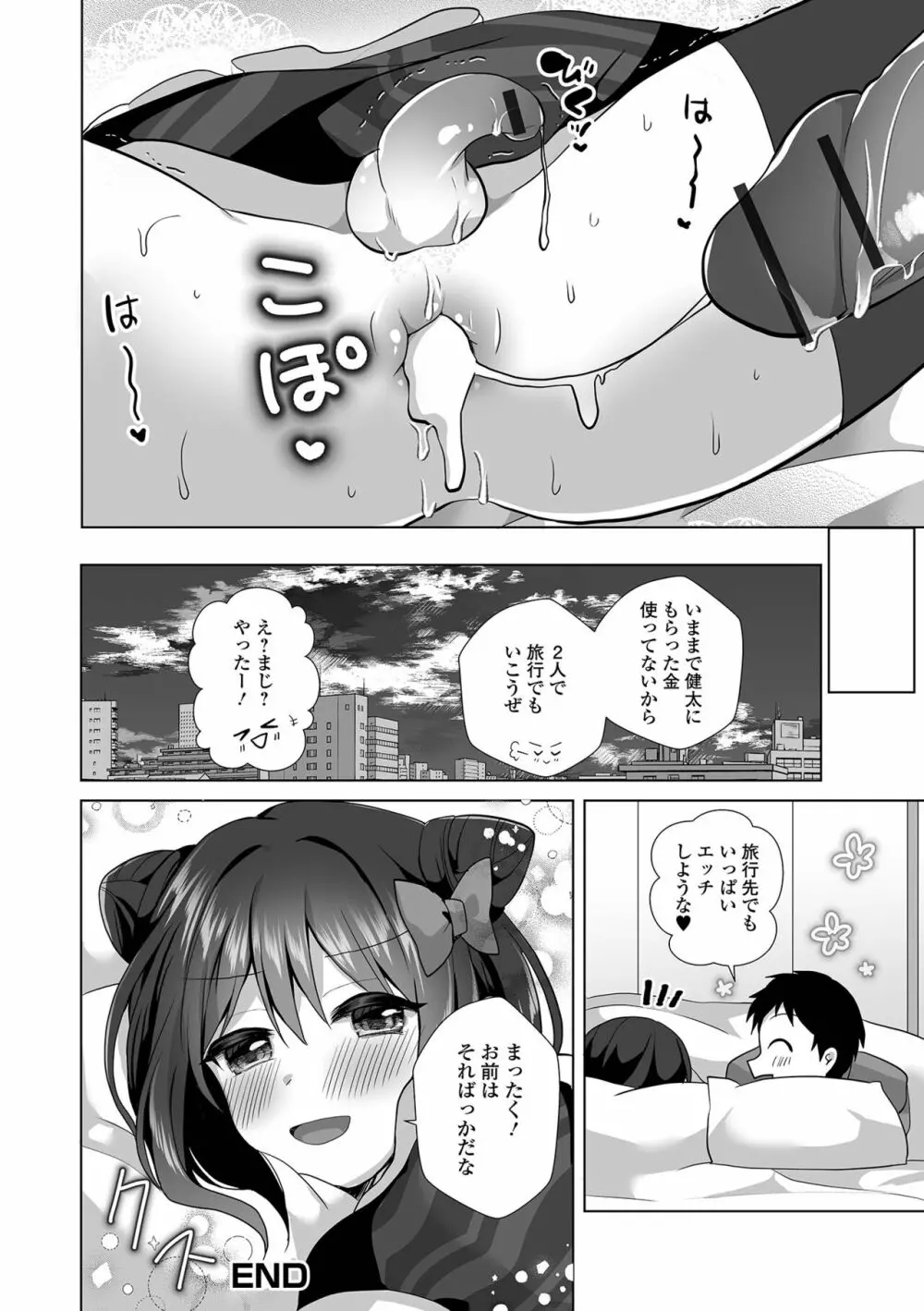 月刊Web男の娘・れくしょんッ！S Vol.93 Page.20