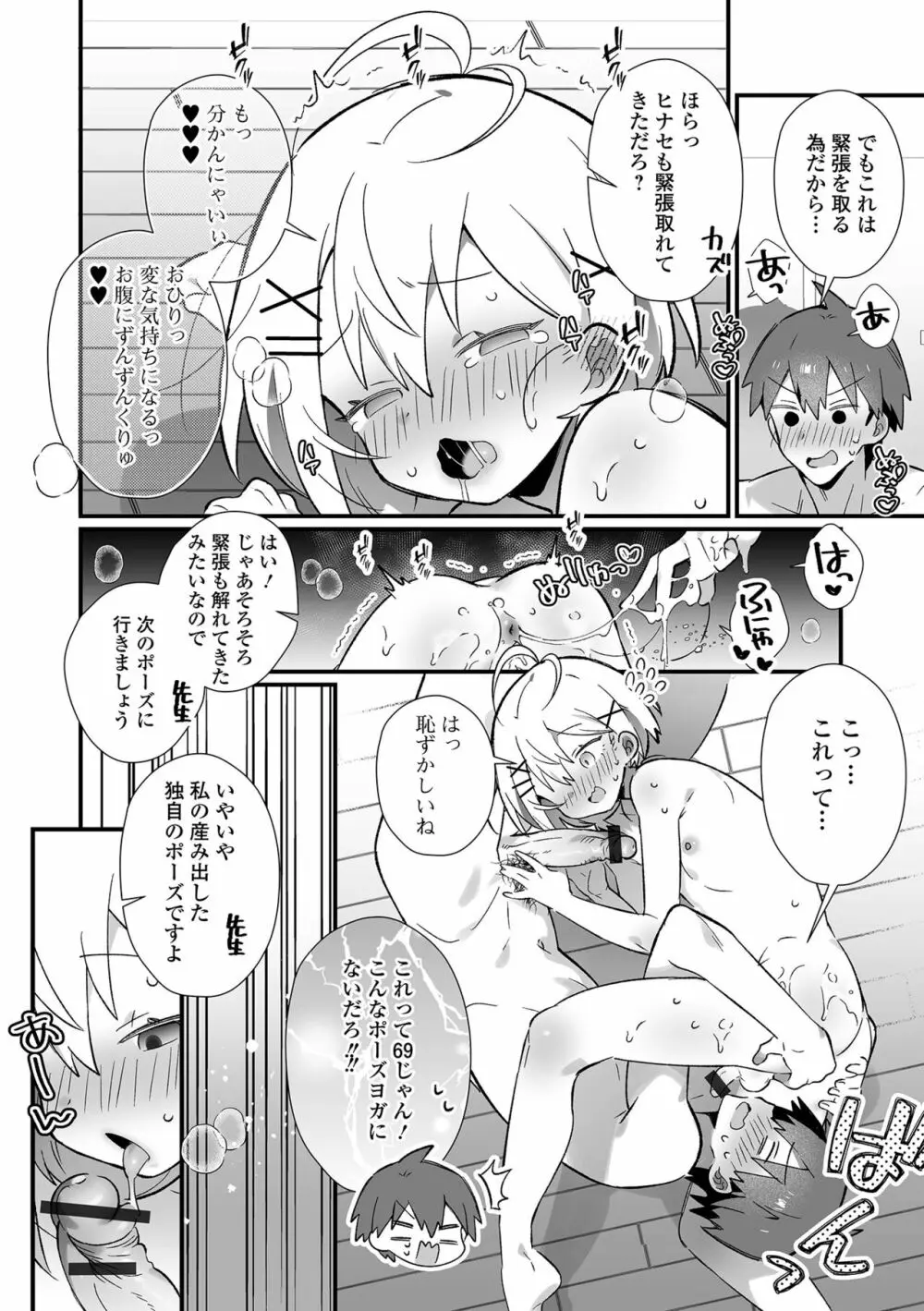 月刊Web男の娘・れくしょんッ！S Vol.93 Page.26