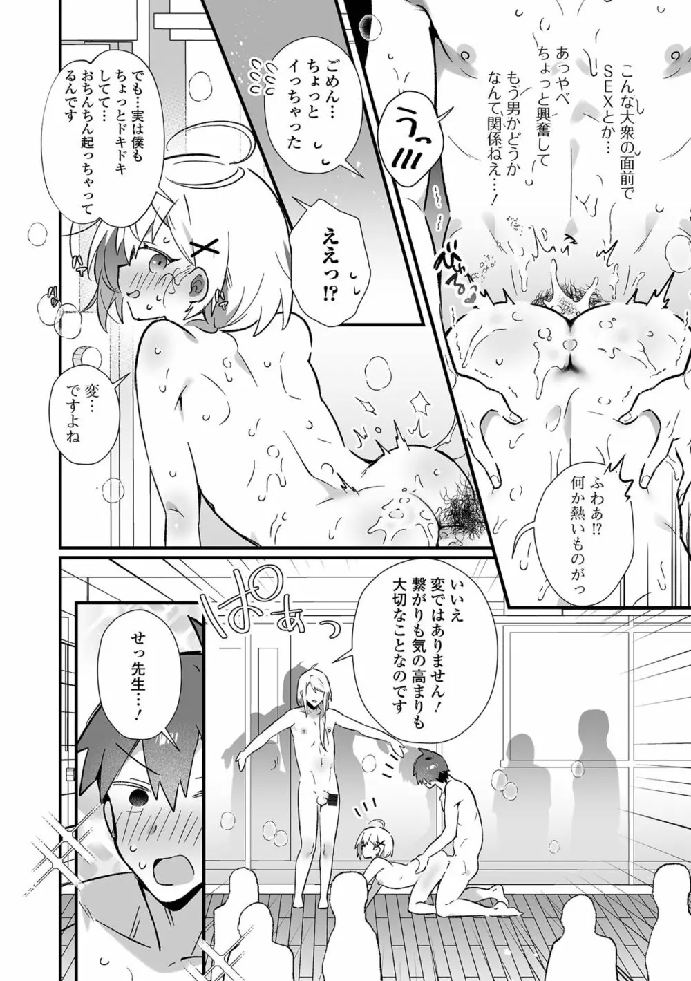 月刊Web男の娘・れくしょんッ！S Vol.93 Page.30