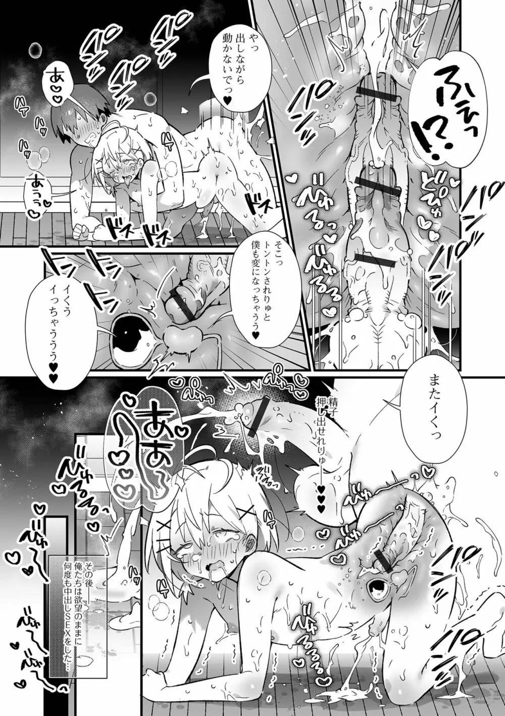 月刊Web男の娘・れくしょんッ！S Vol.93 Page.35