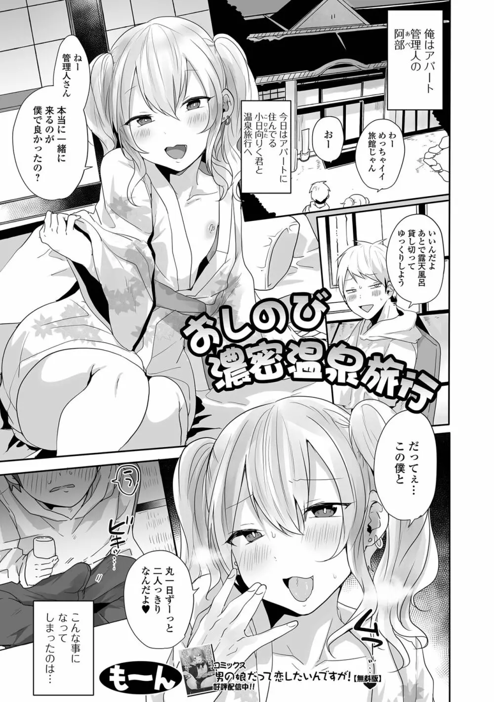 月刊Web男の娘・れくしょんッ！S Vol.93 Page.37