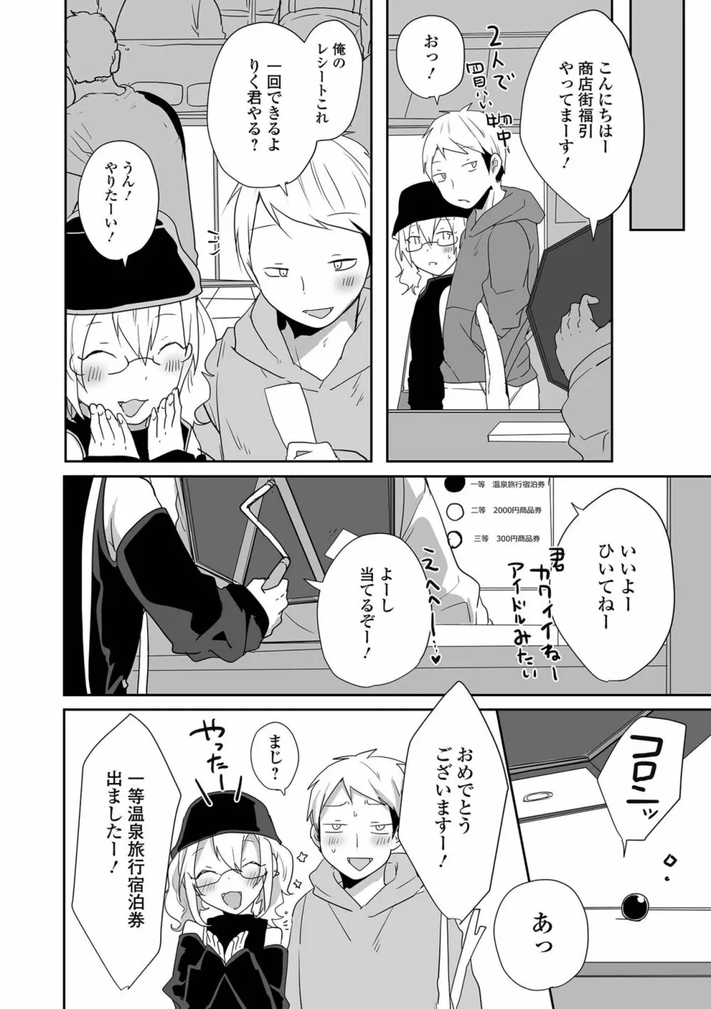 月刊Web男の娘・れくしょんッ！S Vol.93 Page.38