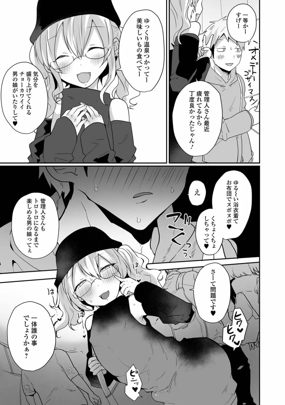 月刊Web男の娘・れくしょんッ！S Vol.93 Page.39