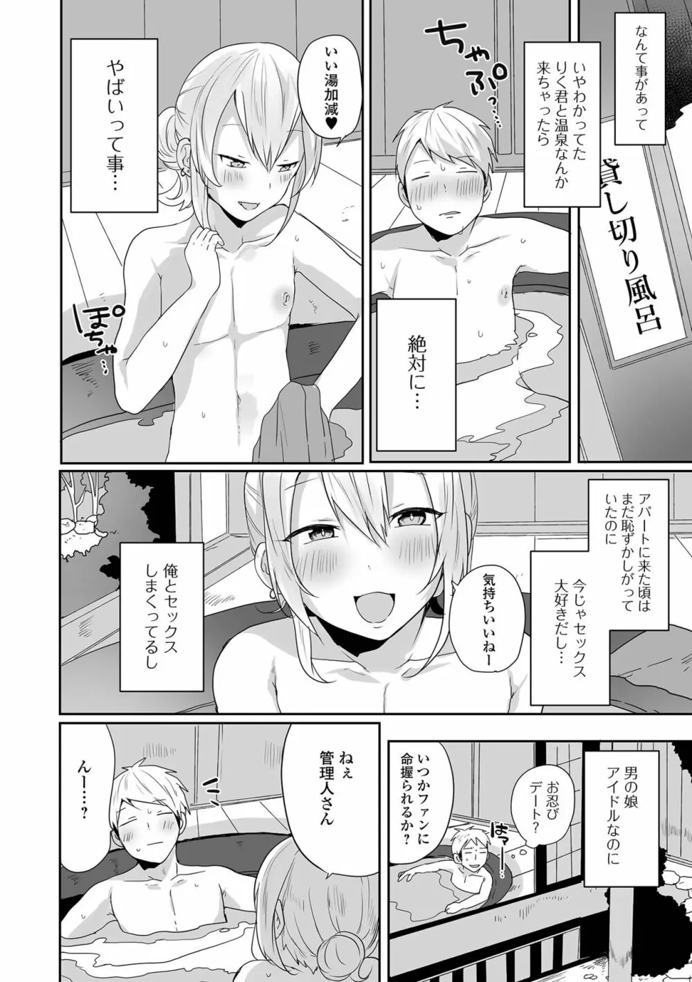 月刊Web男の娘・れくしょんッ！S Vol.93 Page.40