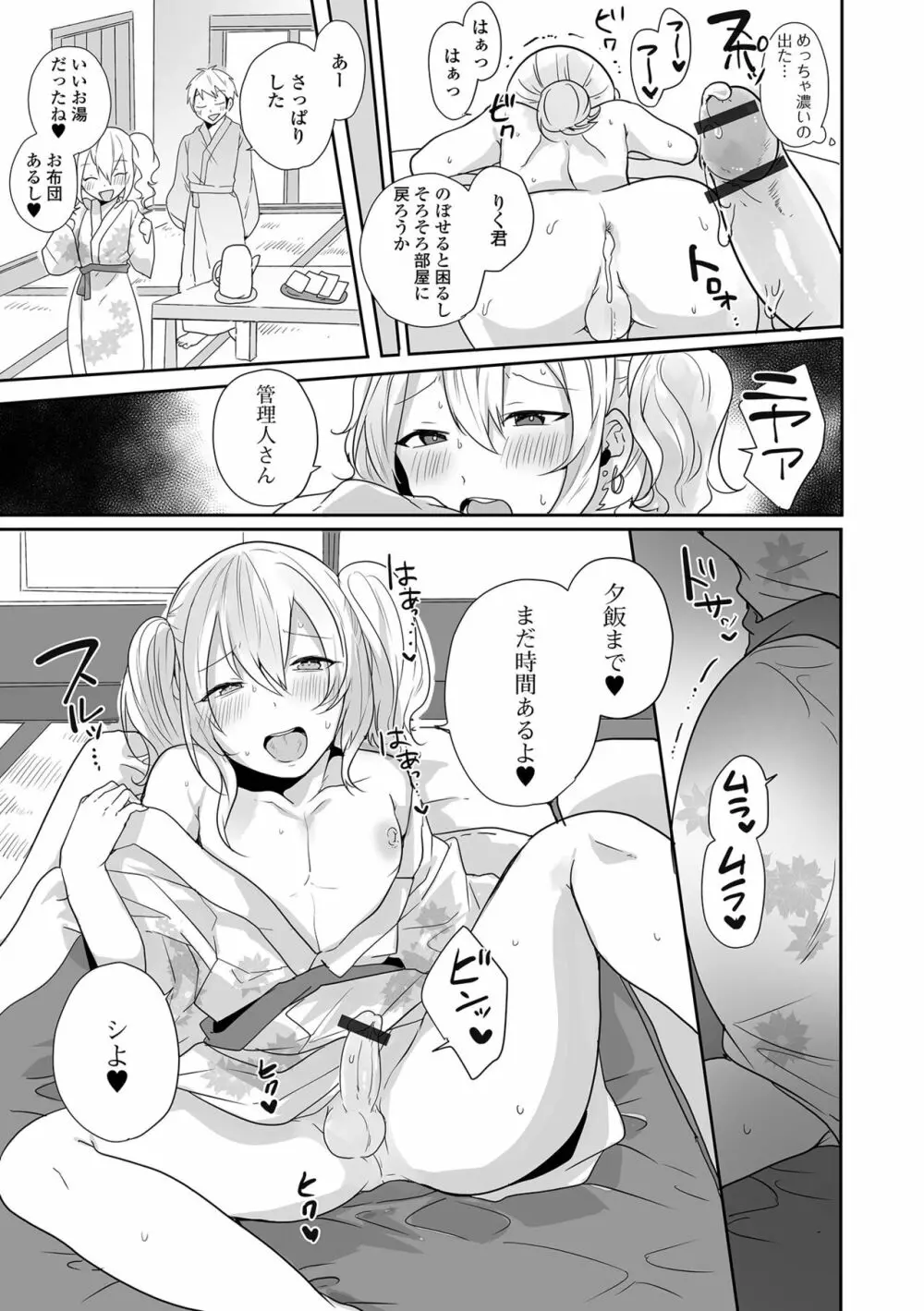 月刊Web男の娘・れくしょんッ！S Vol.93 Page.47