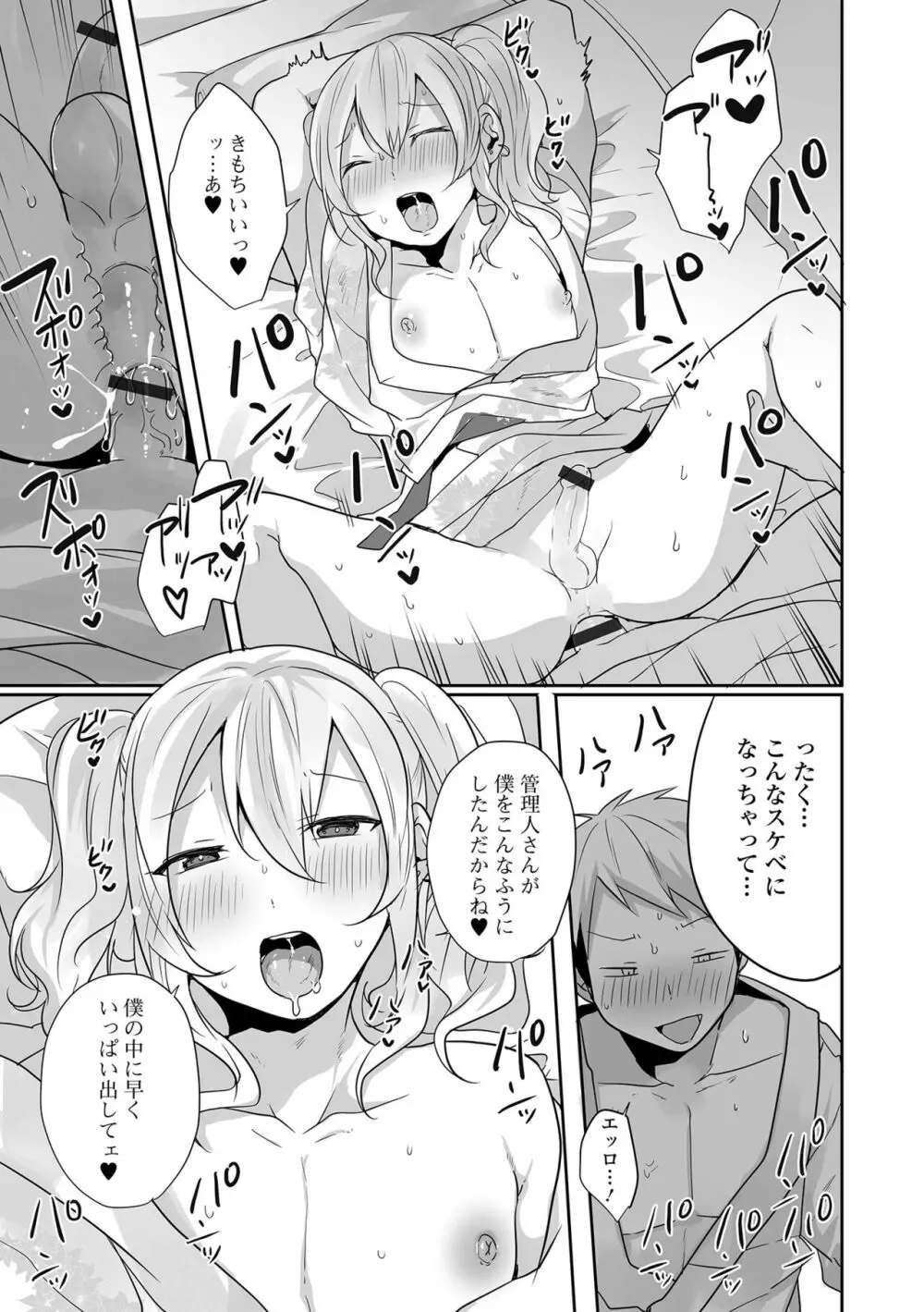 月刊Web男の娘・れくしょんッ！S Vol.93 Page.49