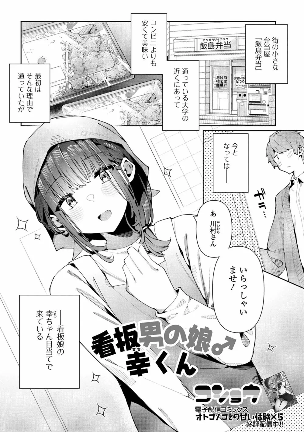 月刊Web男の娘・れくしょんッ！S Vol.93 Page.53