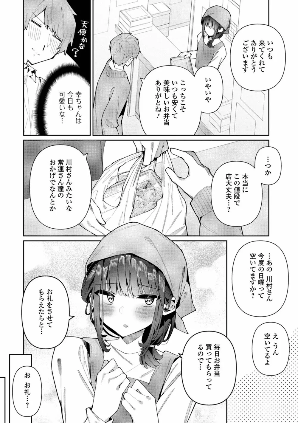 月刊Web男の娘・れくしょんッ！S Vol.93 Page.54