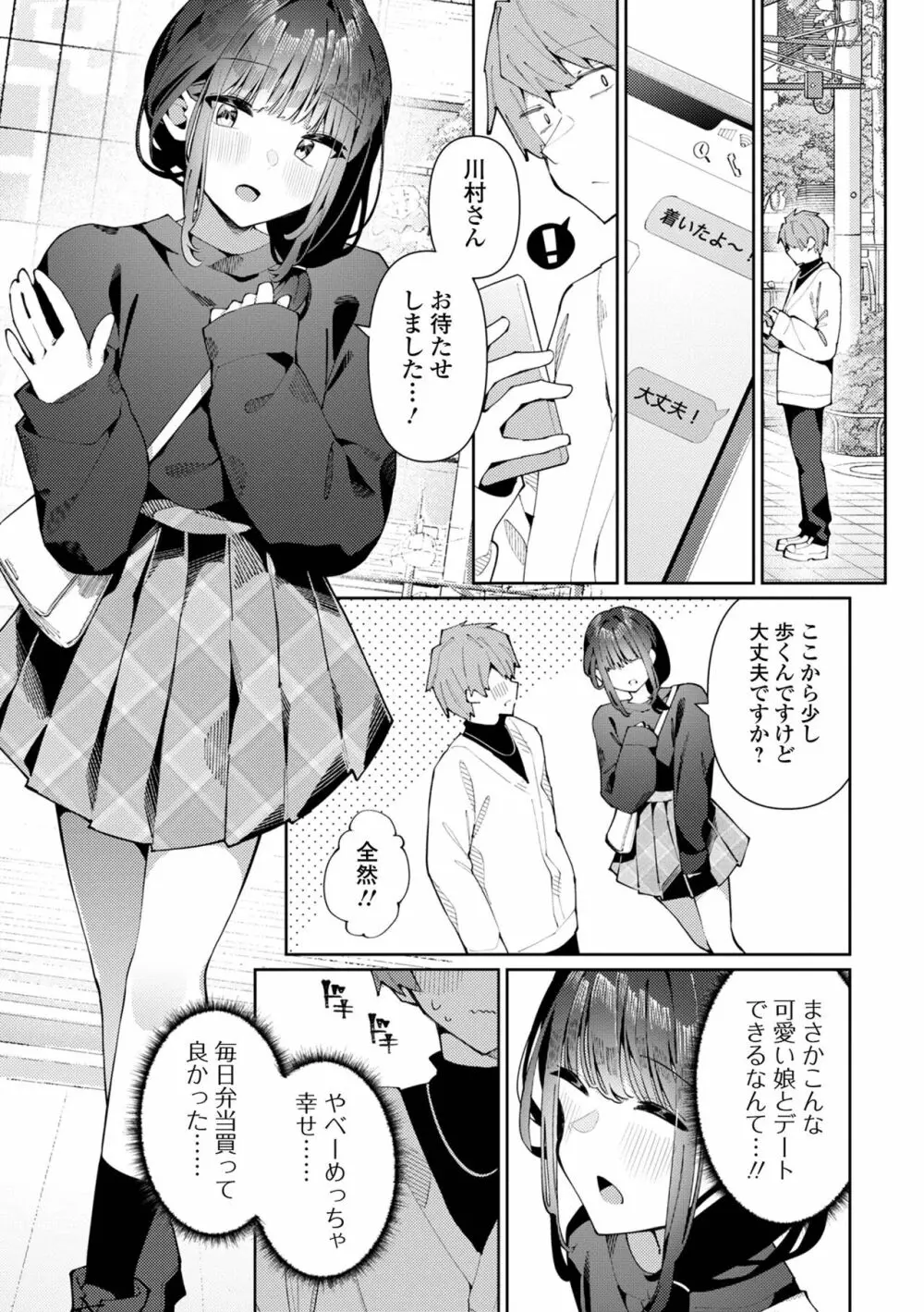 月刊Web男の娘・れくしょんッ！S Vol.93 Page.55