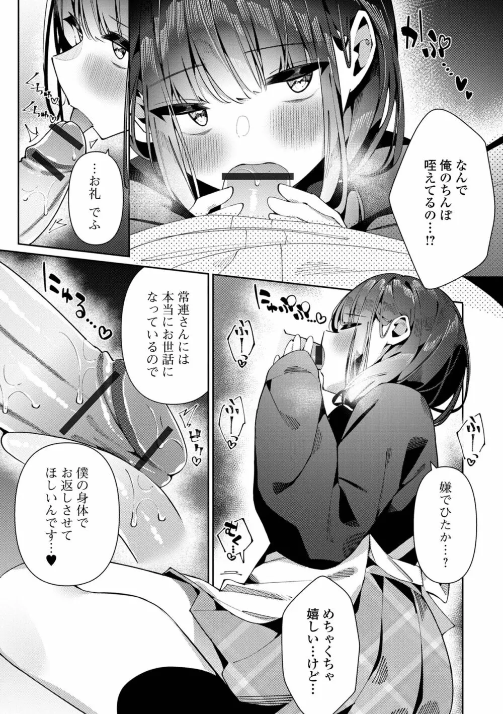 月刊Web男の娘・れくしょんッ！S Vol.93 Page.57