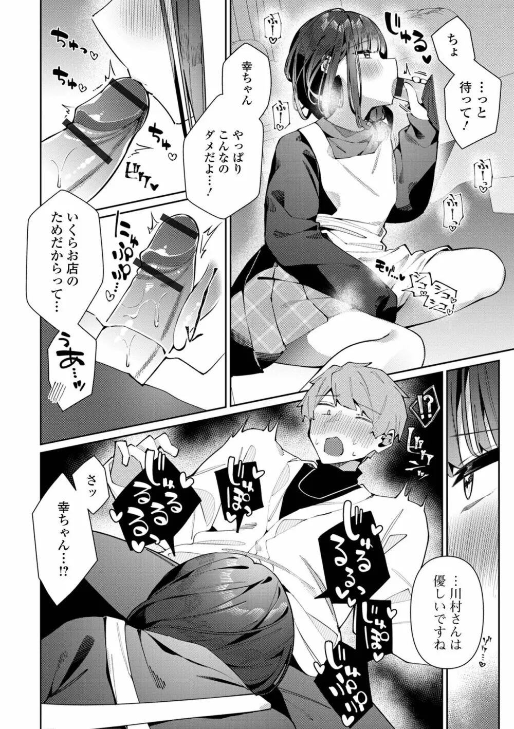 月刊Web男の娘・れくしょんッ！S Vol.93 Page.58