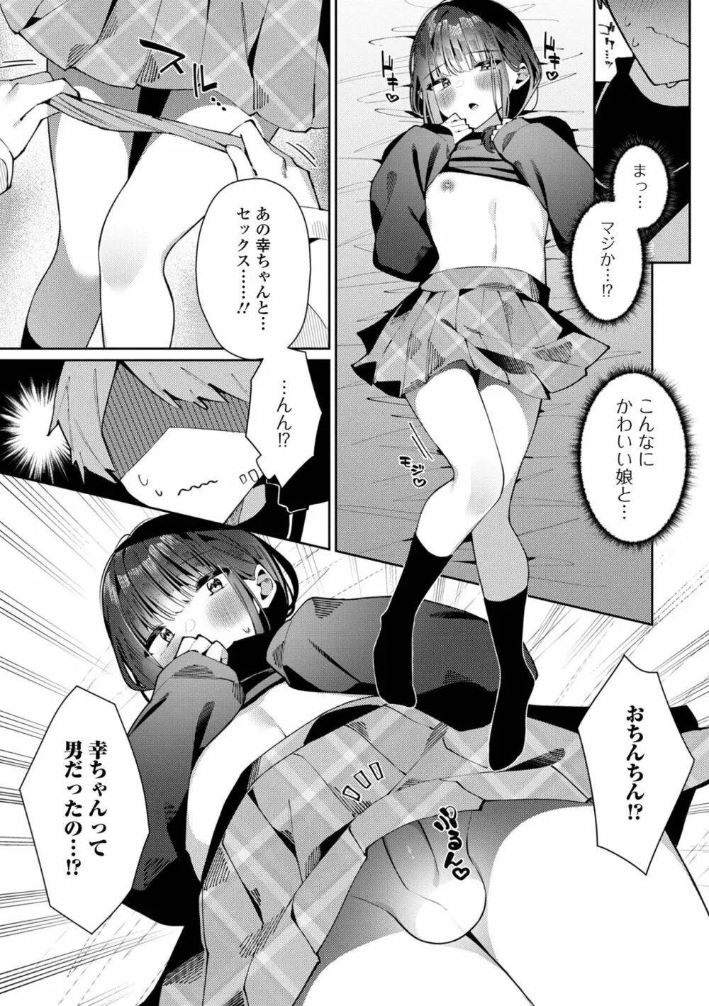 月刊Web男の娘・れくしょんッ！S Vol.93 Page.61