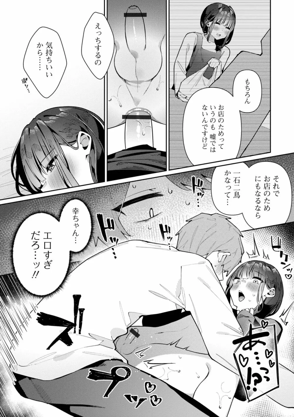 月刊Web男の娘・れくしょんッ！S Vol.93 Page.65