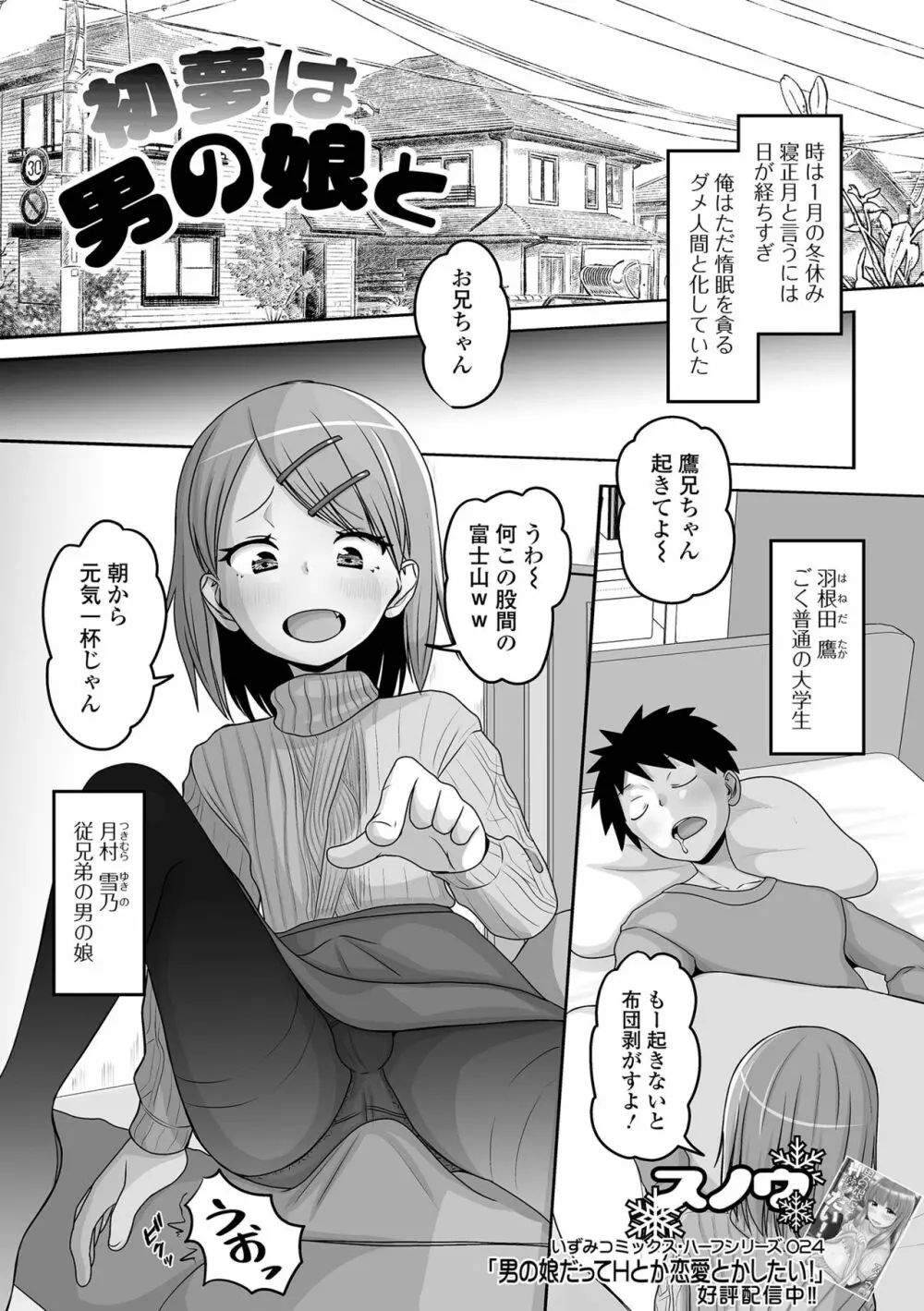 月刊Web男の娘・れくしょんッ！S Vol.93 Page.69