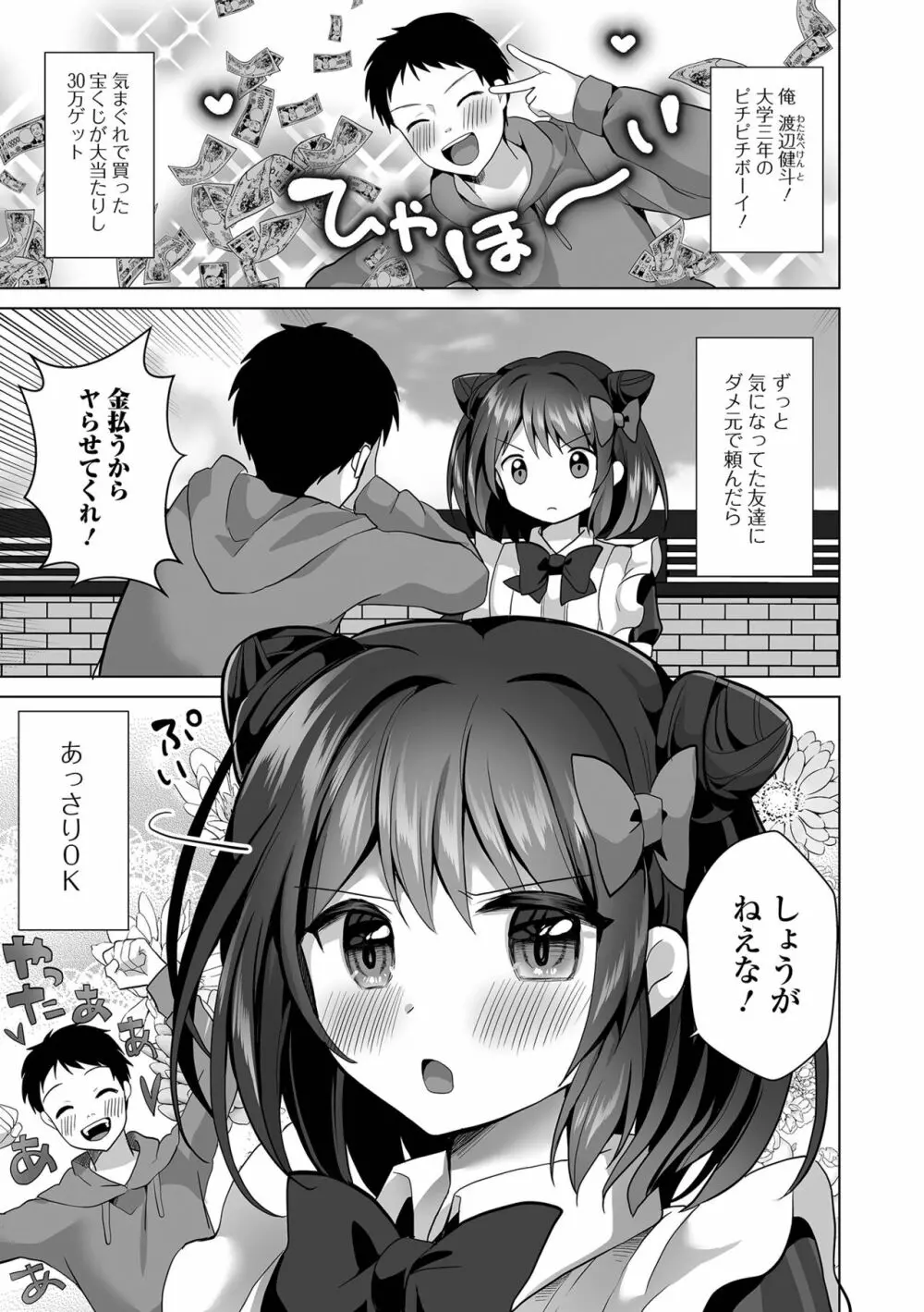 月刊Web男の娘・れくしょんッ！S Vol.93 Page.7