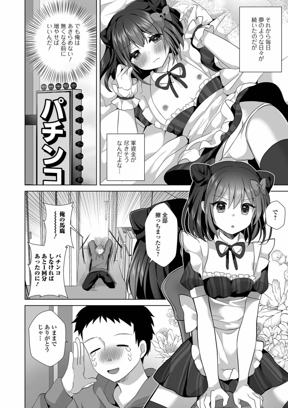 月刊Web男の娘・れくしょんッ！S Vol.93 Page.8