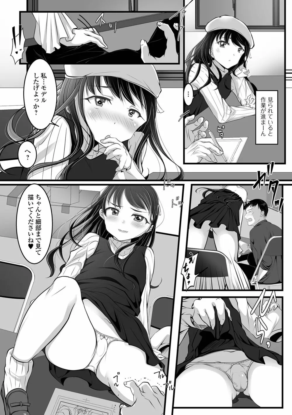 月刊Web男の娘・れくしょんッ！S Vol.93 Page.87