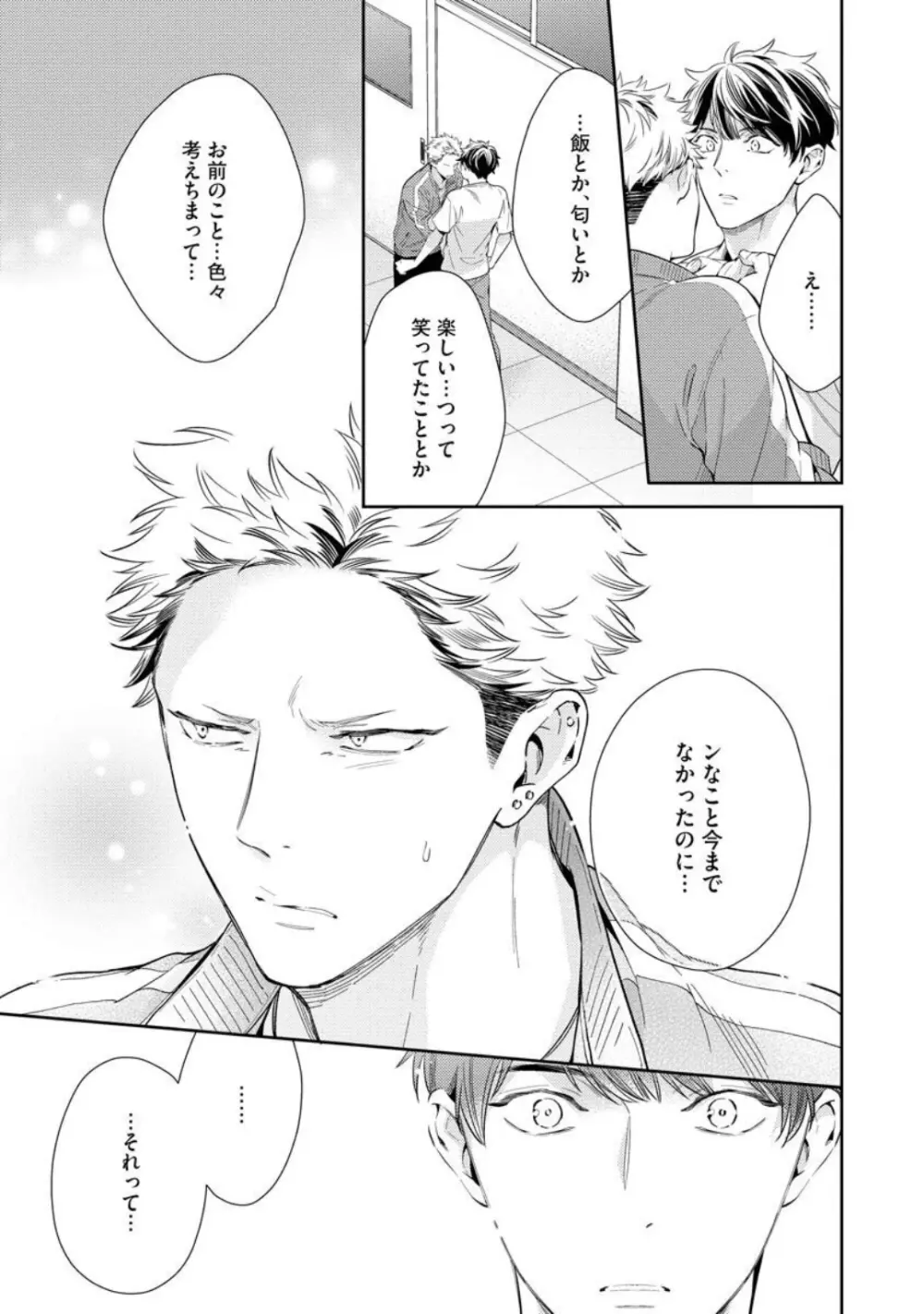 愛とかいいから××貸しな Page.103