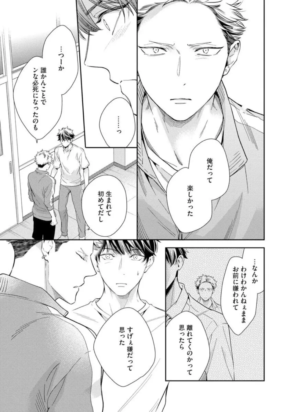 愛とかいいから××貸しな Page.113