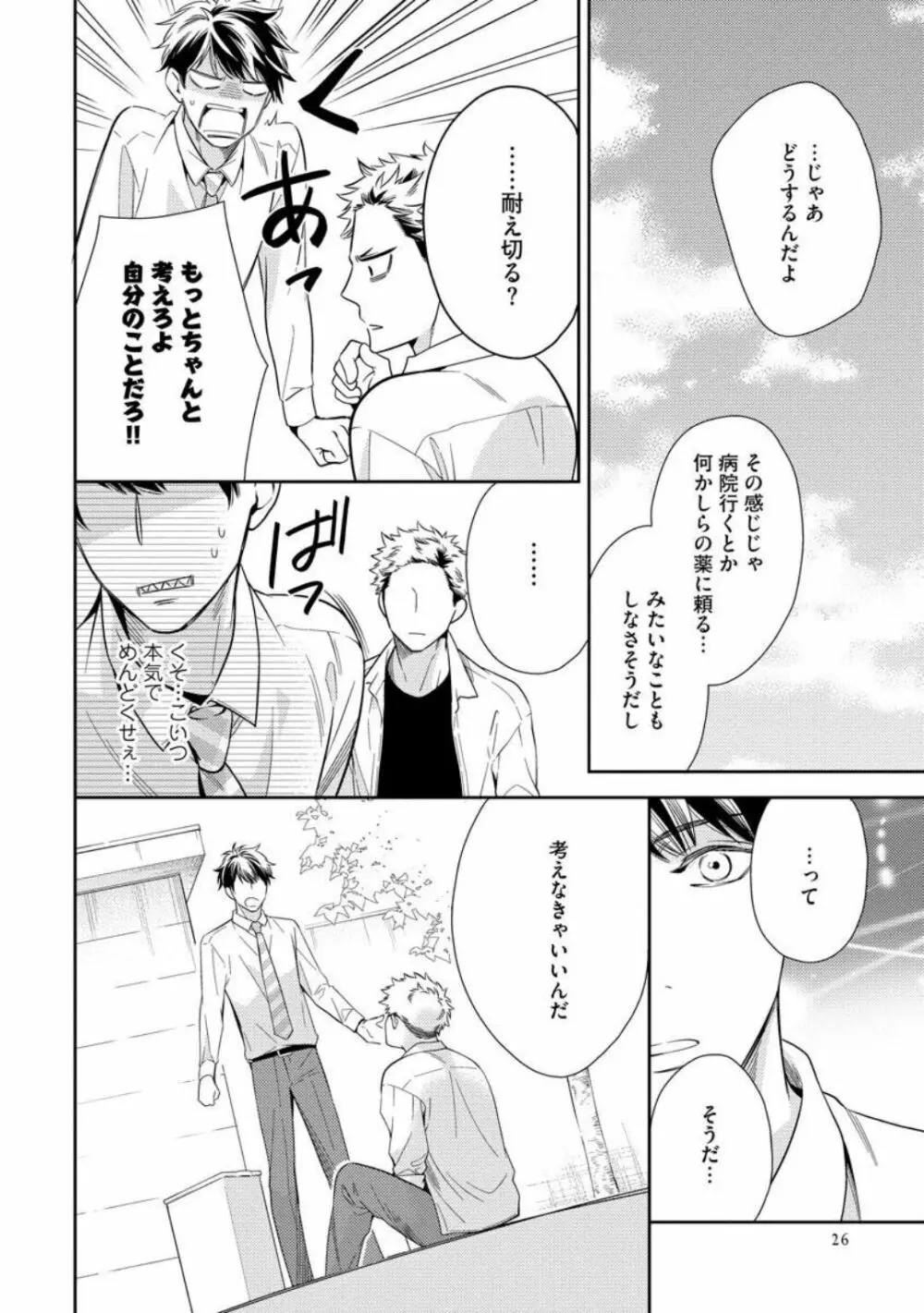 愛とかいいから××貸しな Page.32