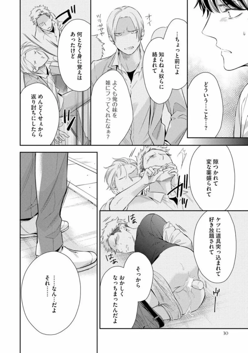 愛とかいいから××貸しな Page.36