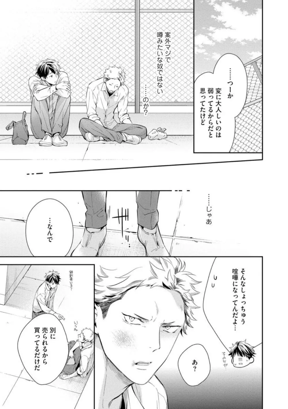 愛とかいいから××貸しな Page.47