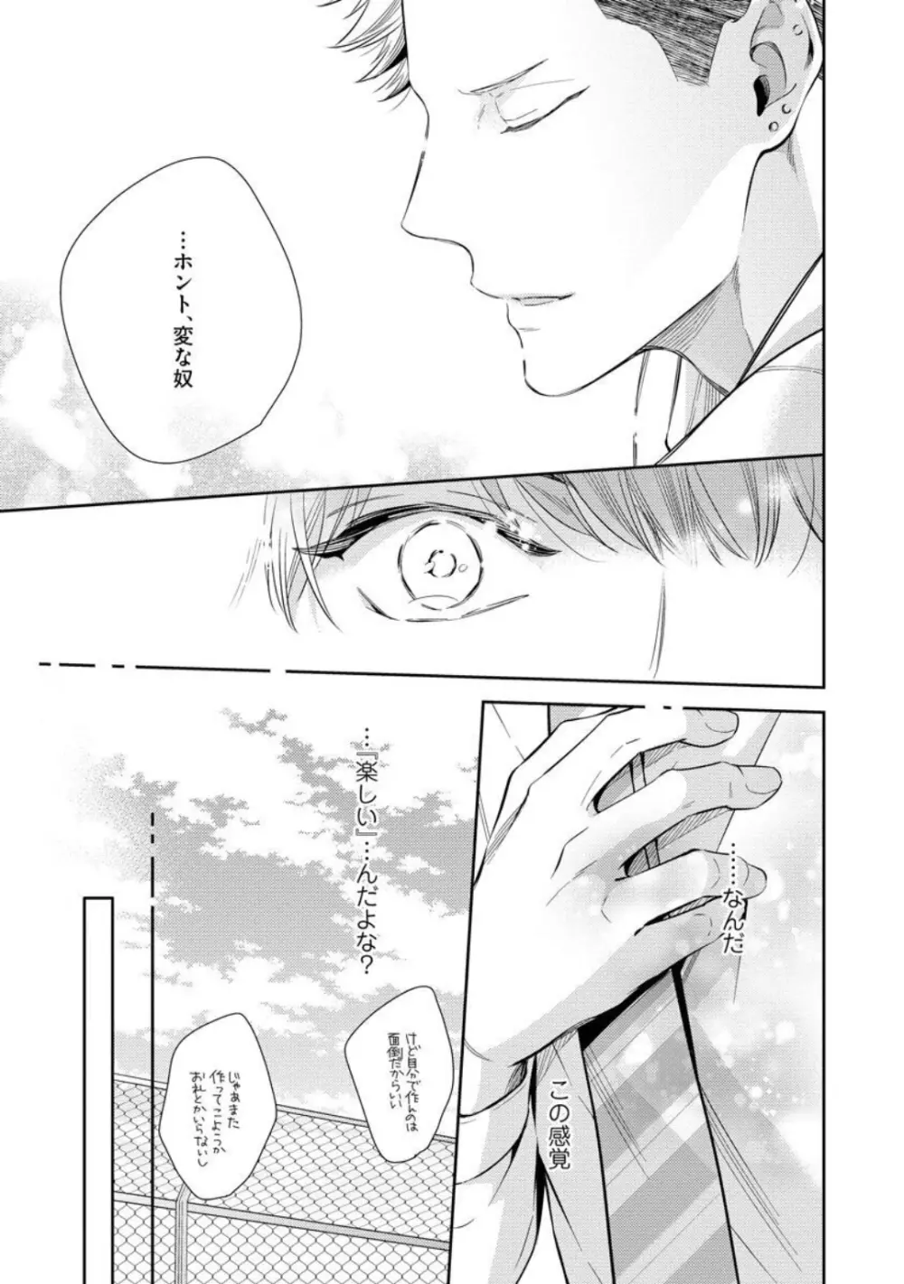 愛とかいいから××貸しな Page.63