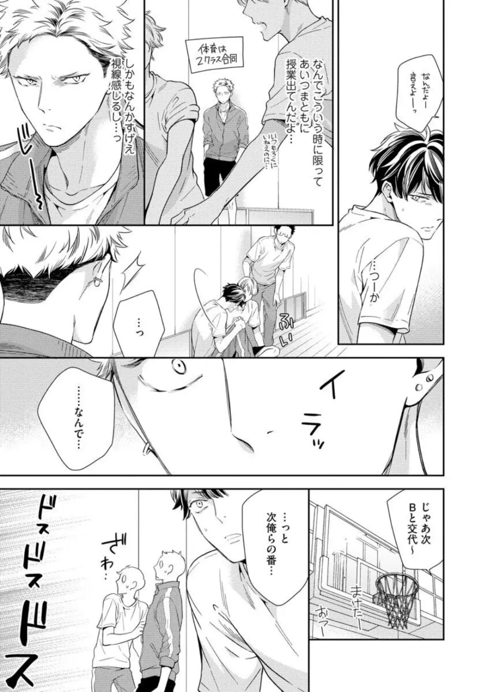 愛とかいいから××貸しな Page.87