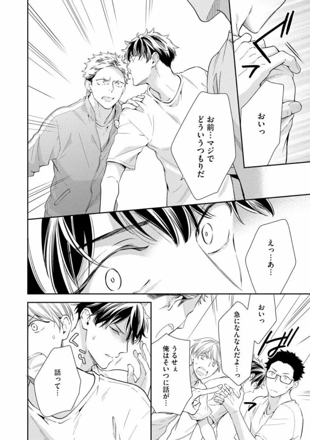 愛とかいいから××貸しな Page.88