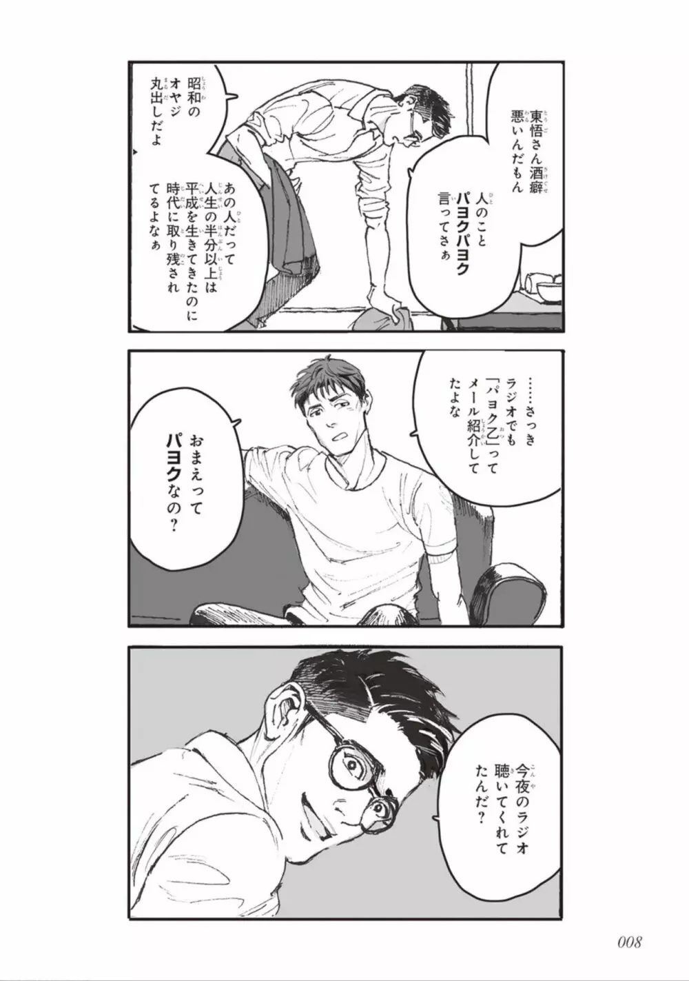 ばらとたんぽぽ （上） Page.10