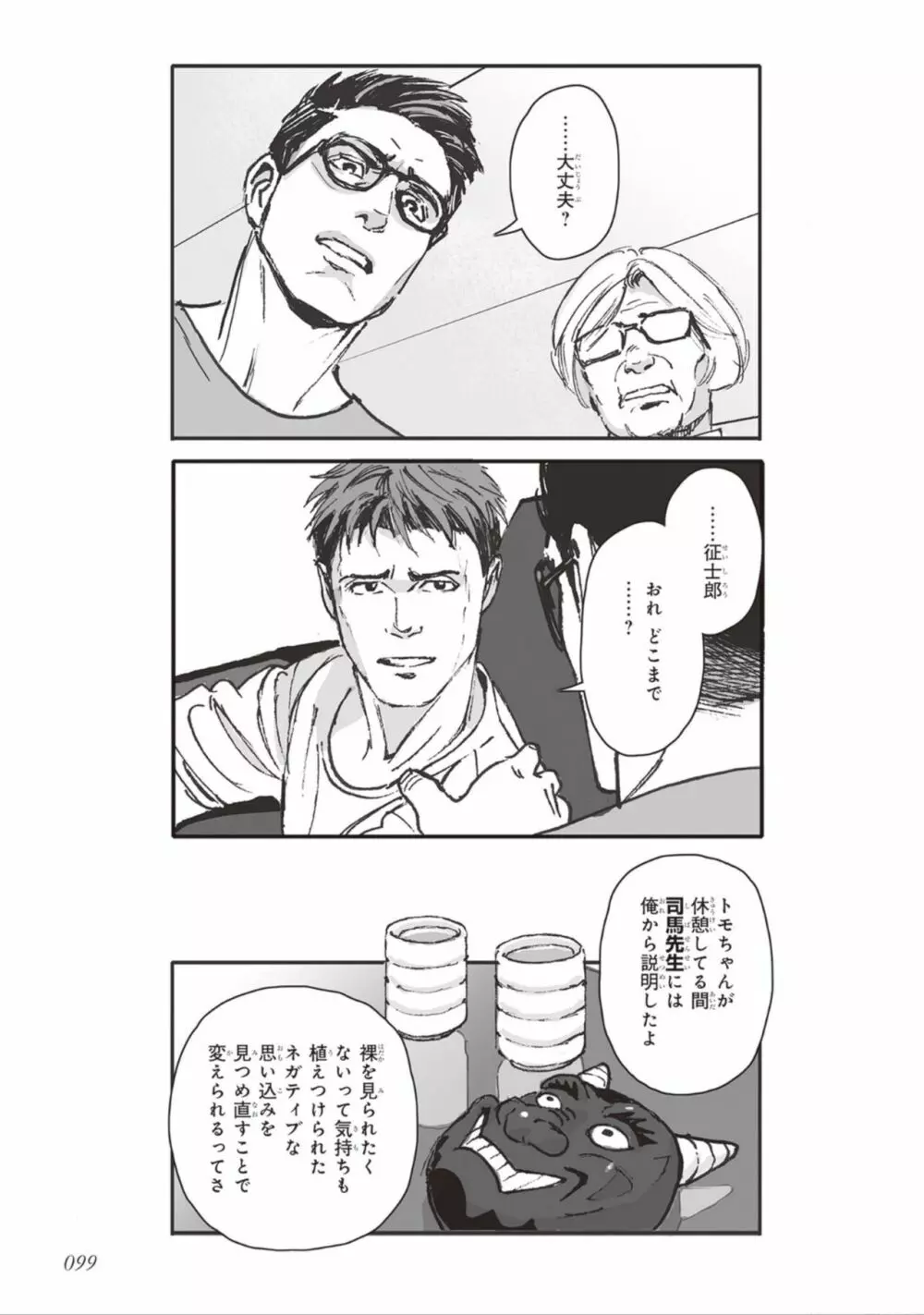 ばらとたんぽぽ （上） Page.101