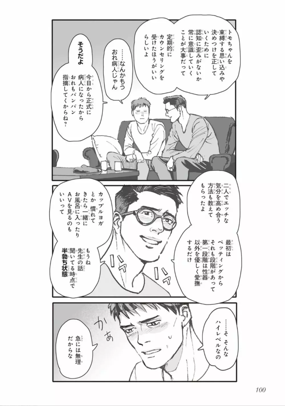 ばらとたんぽぽ （上） Page.102