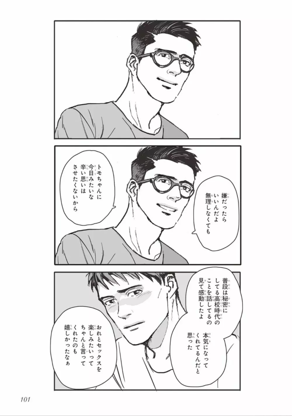 ばらとたんぽぽ （上） Page.103
