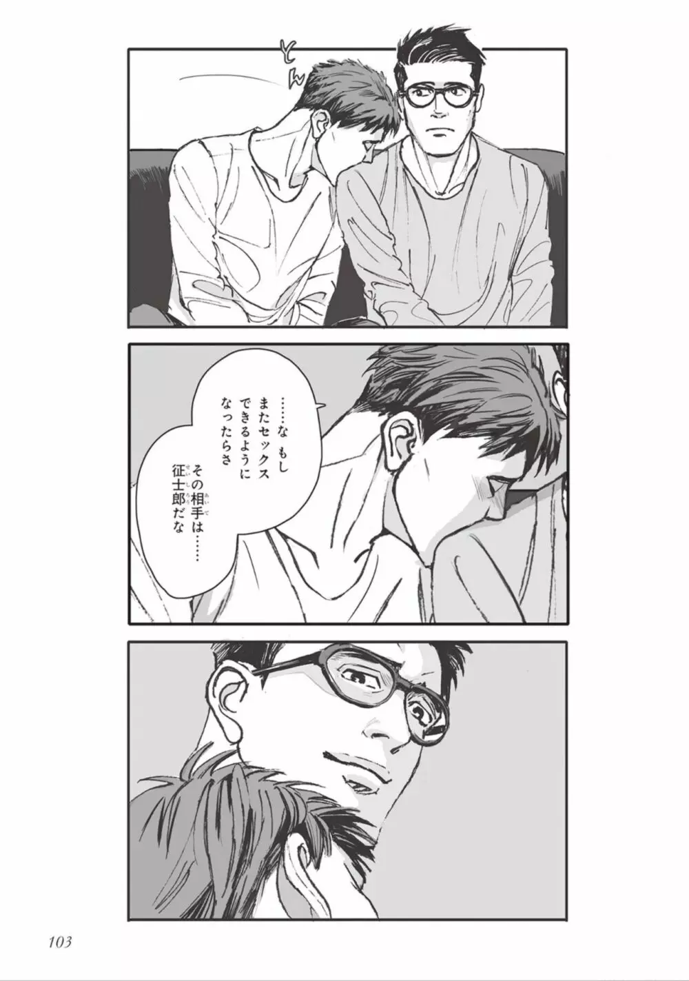 ばらとたんぽぽ （上） Page.105