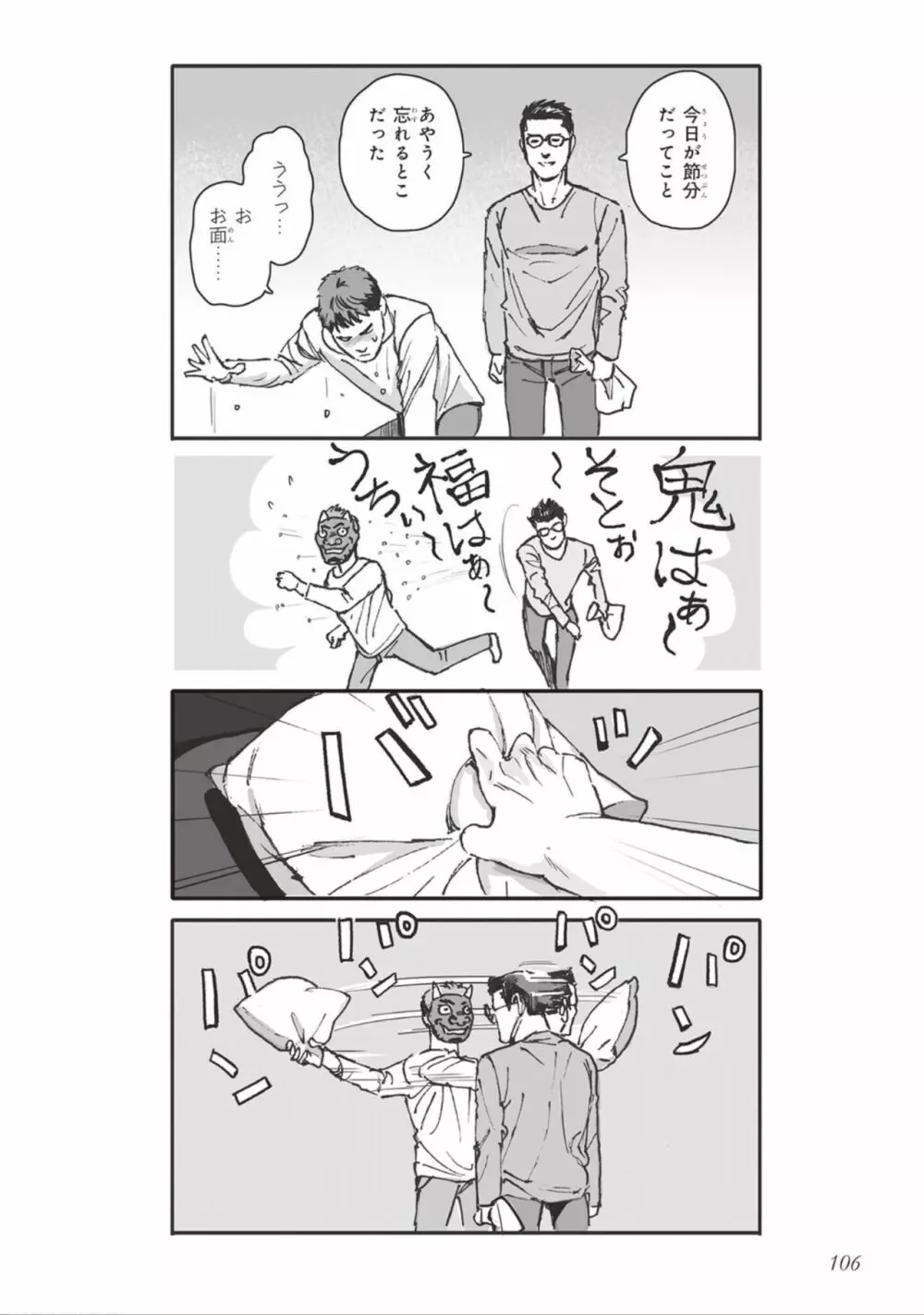 ばらとたんぽぽ （上） Page.108
