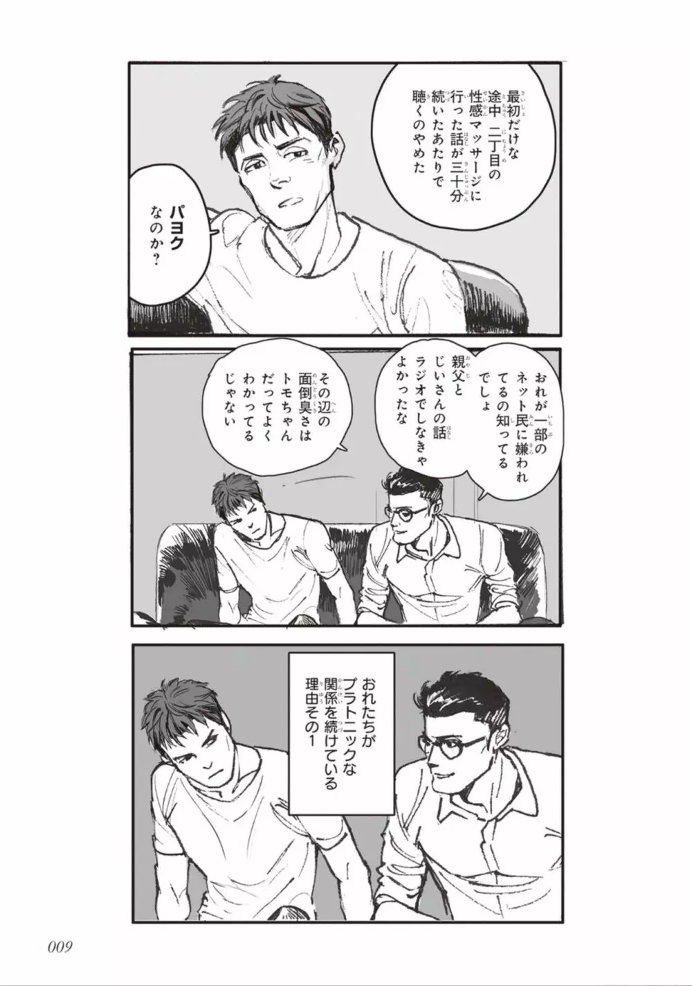 ばらとたんぽぽ （上） Page.11